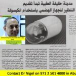 Dr Nigel Beejay Consultant Physician, Gastroenterologist and Liver Expert