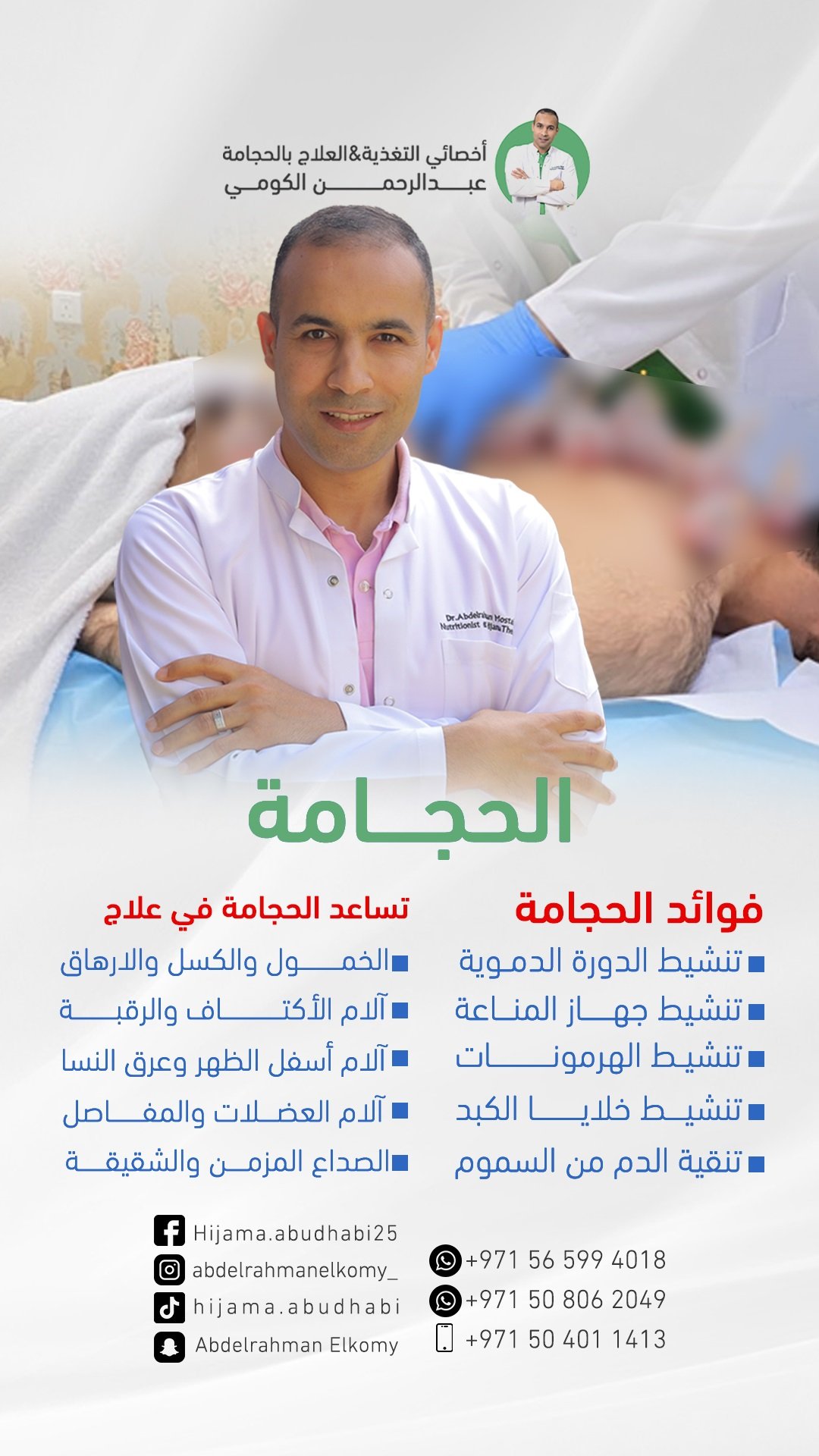 عيادة الحجامة ابوظبي Hijama Clinic Abu Dhabi