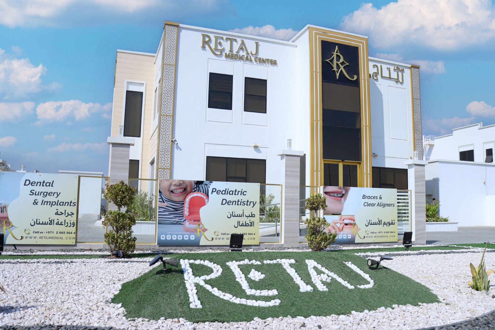 Retaj Medical Center