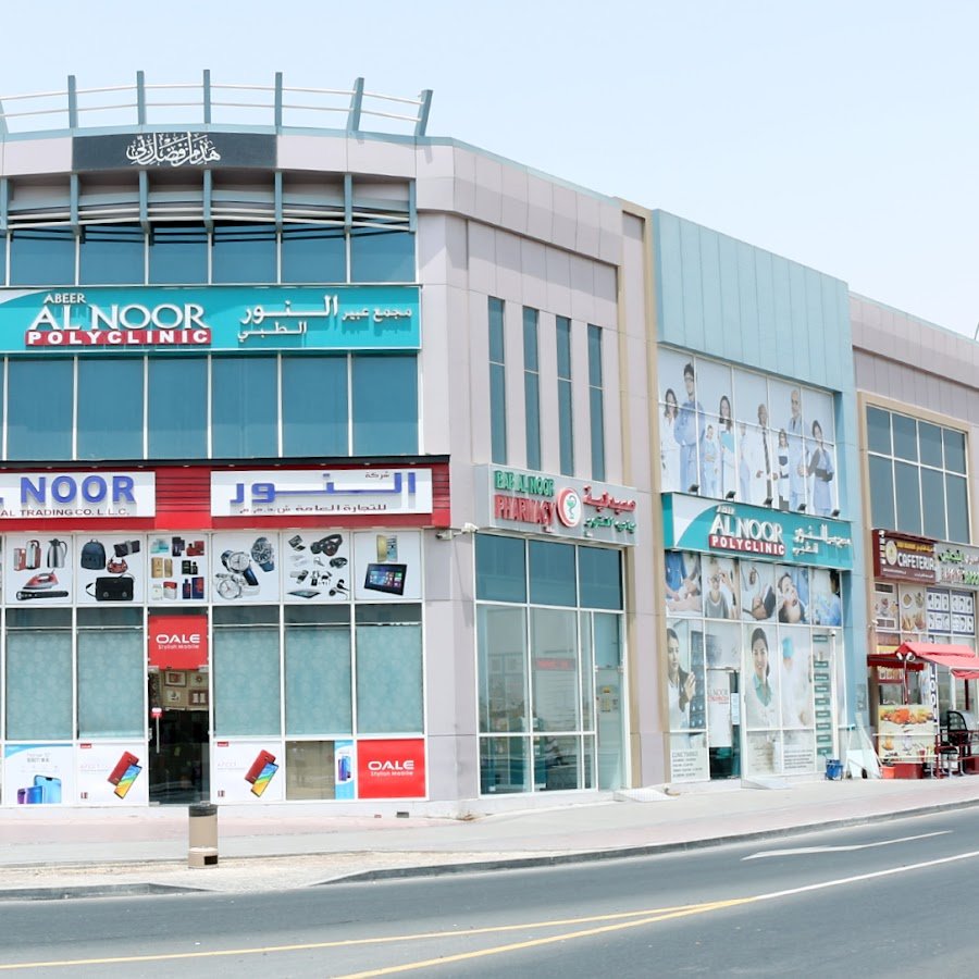 Abeer Al Noor Polyclinic Muhaisnah