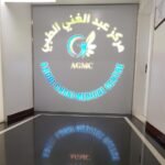 AGMC Clinic Sharjah, UAE
