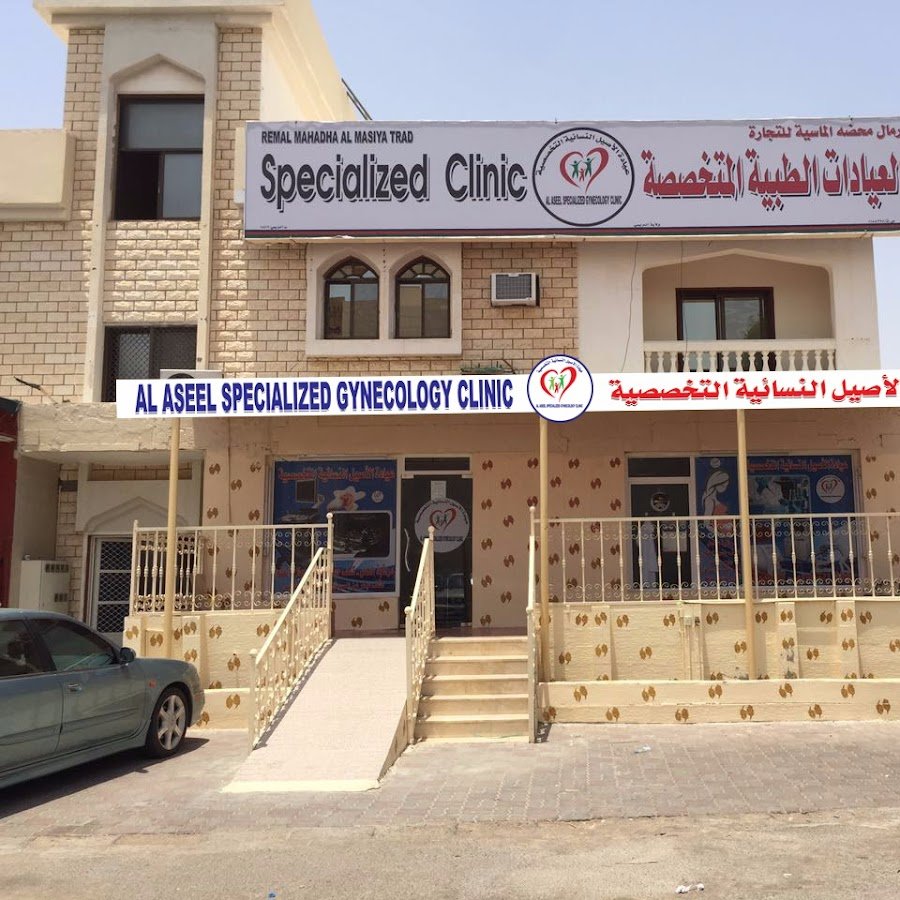 Al Aseel Specialized Gynecology Clinic
