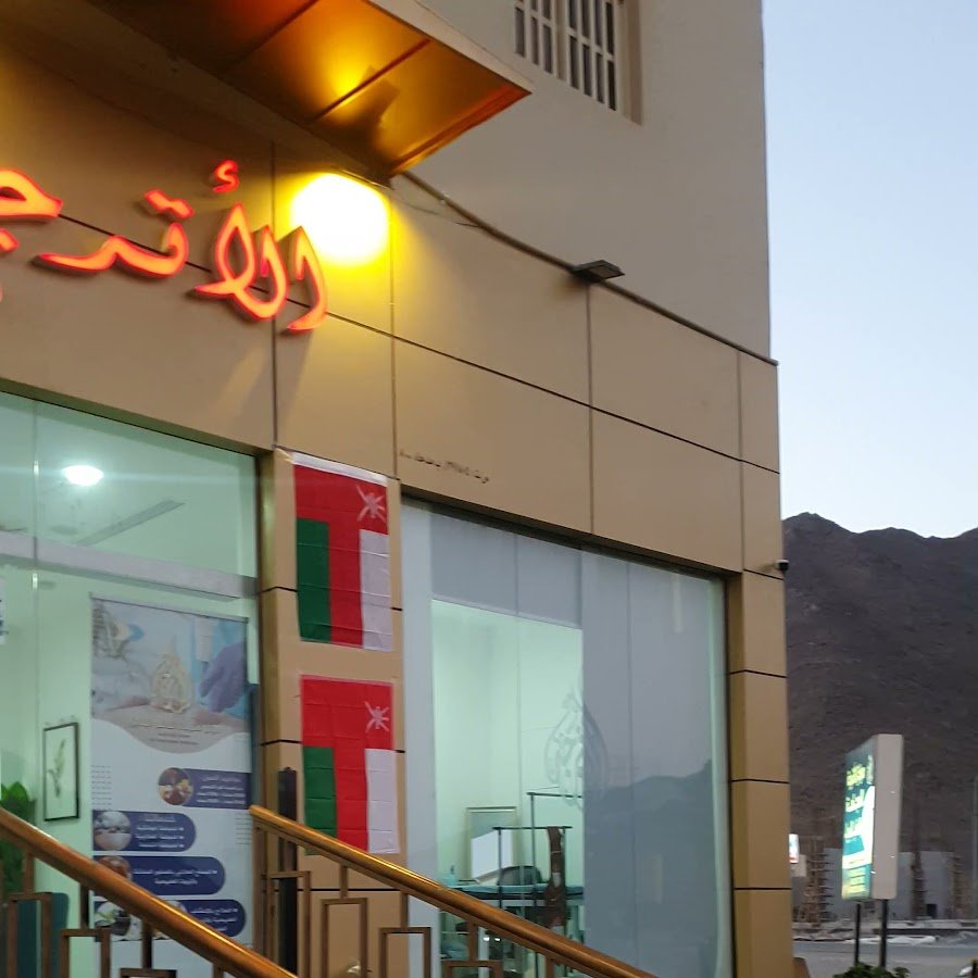 Al Aturija Hijama center – (Cupping therapy)