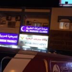 Al Barakah Clinic