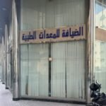 Al Diyafa Medical Supplies