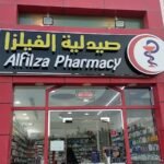 Al Filza Pharmacy