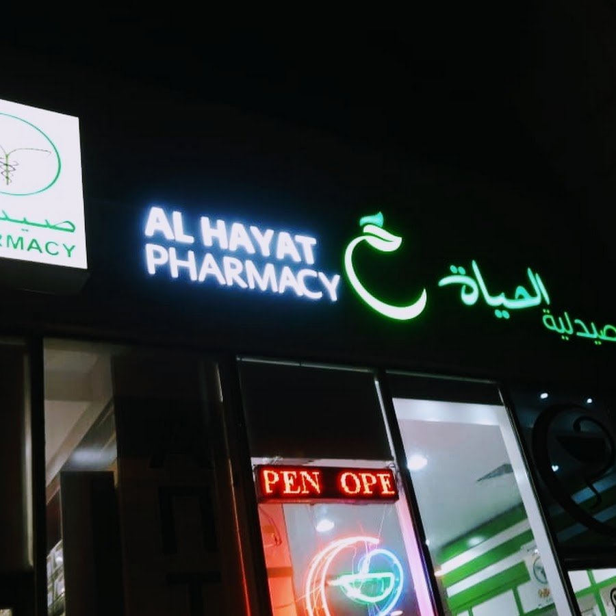 Al Hayat Pharmacy