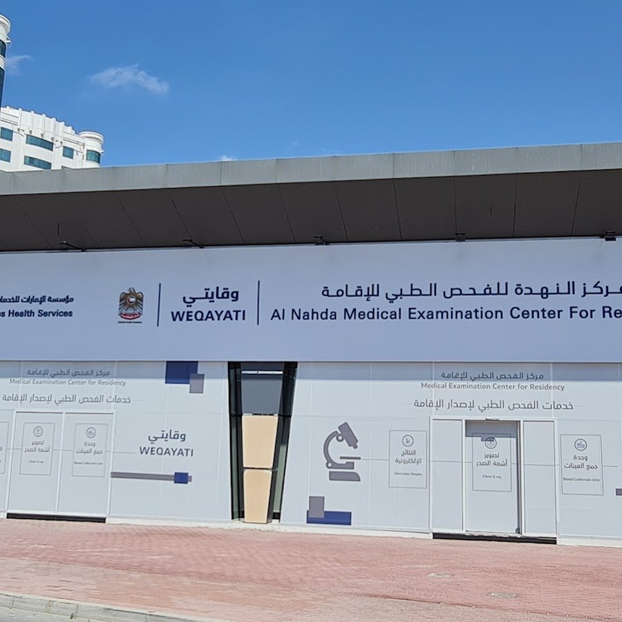 Al Nahda EHS Medical Fitness Center | Visa Medical Center Dubai | Occupational Health | MOHAP