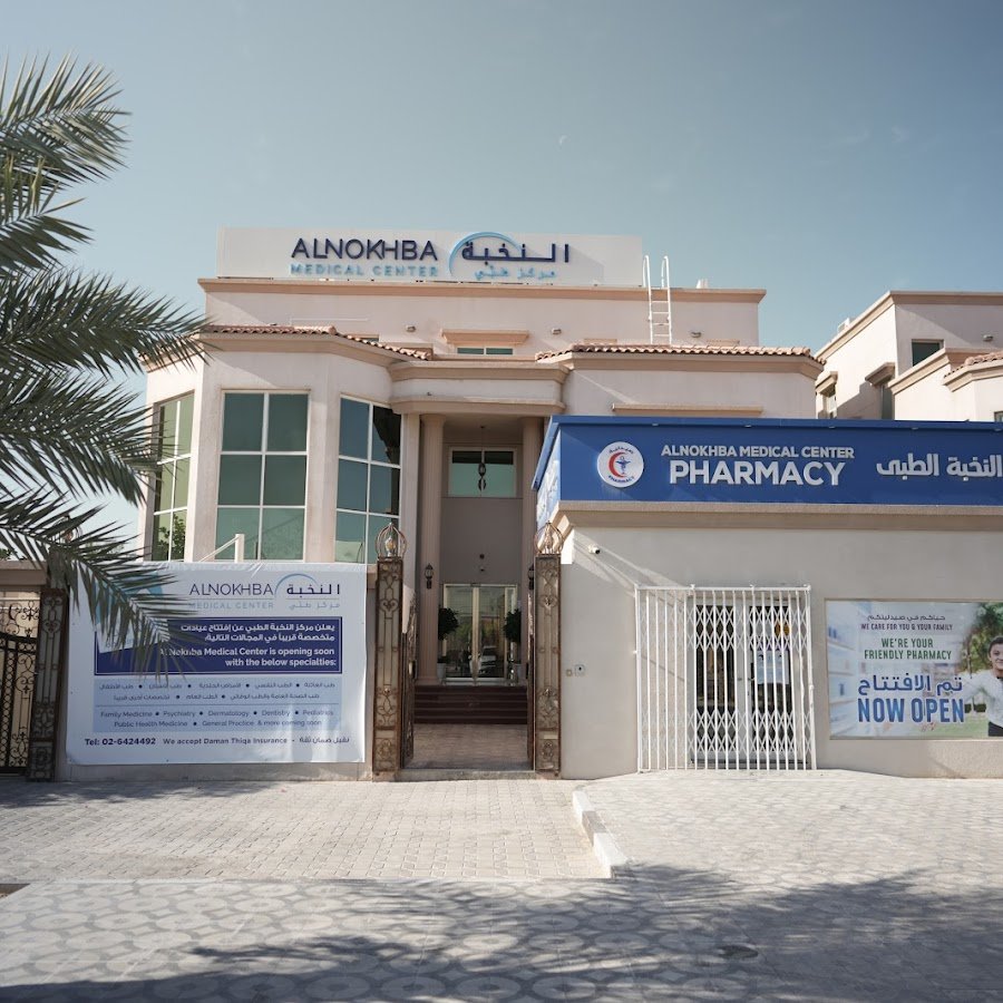 Al Nokhba Medical Center