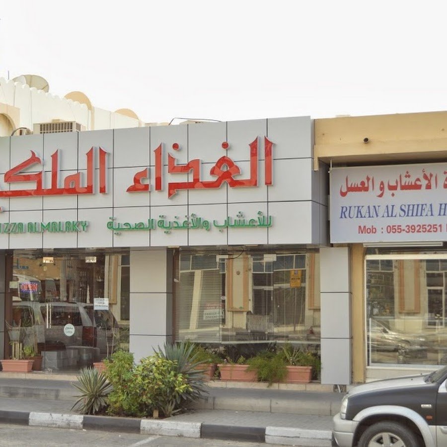 ALGHIZZA ALMALAKY Honey & Herbs