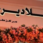 Belladerm Medical Center