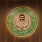 Chandran Gurukkal Ayurvedic Clinic (Al Qusais)