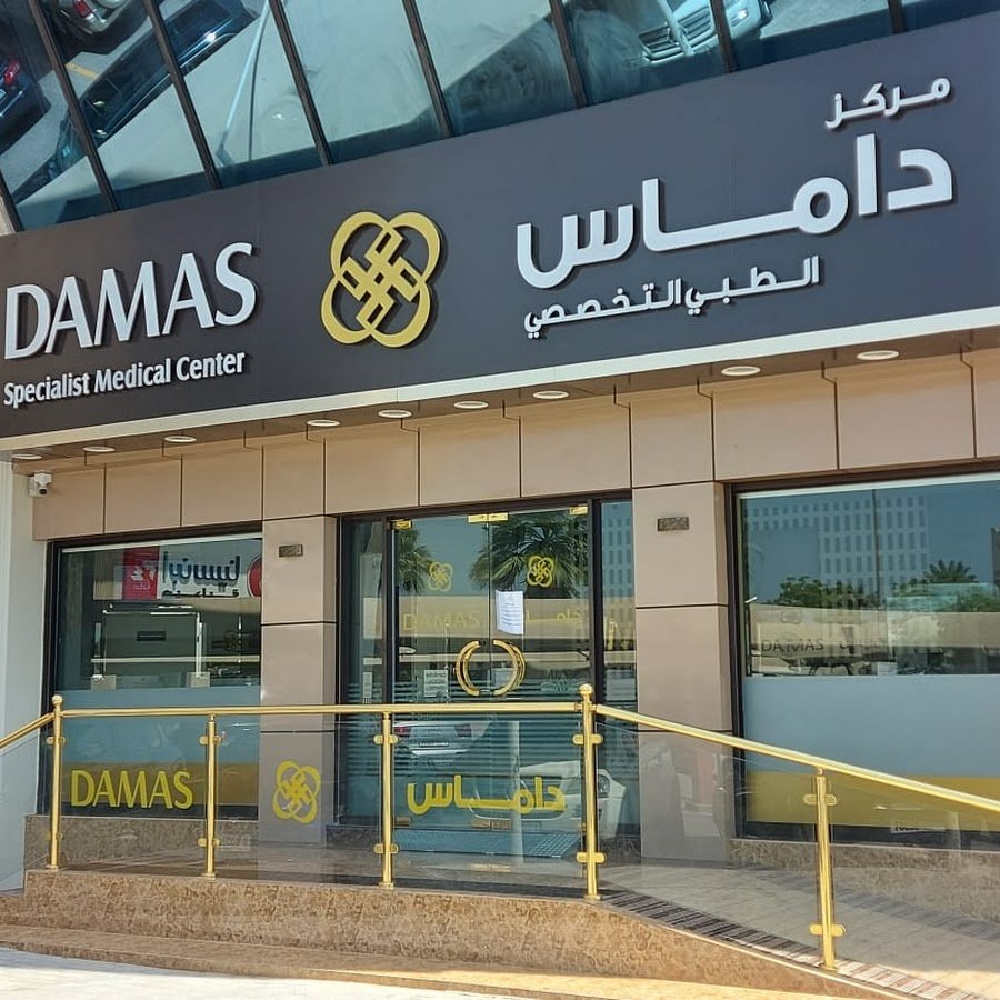 Damas Medical Center – Skin & Laser Clinic in Al Majaz 1, Sharjah