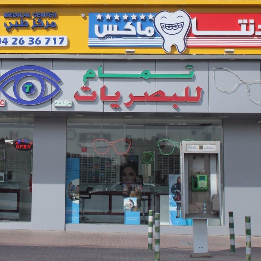 Dentamax dental clinic