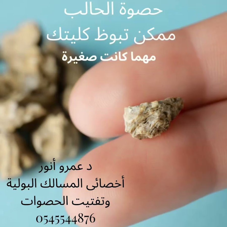 Dr. Amr urology clinic