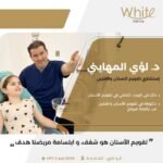 Dr. Luai Mahaini – White Smile Dental Center