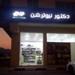 Dr Nutrition – Weight Loss & Diet Consultation in Masafi Fujairah