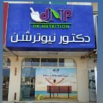 Dr. Nutrition Fujairah – Diet & Supplement Store on Al Wahda Street, UAE