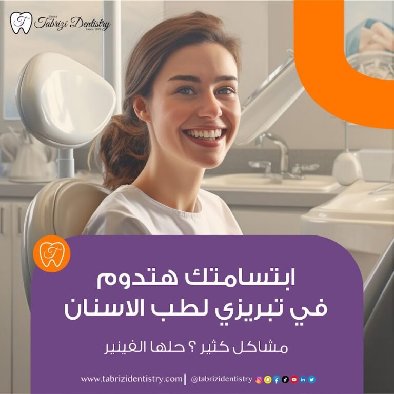 Dr.Tabrizi Dental Clinic