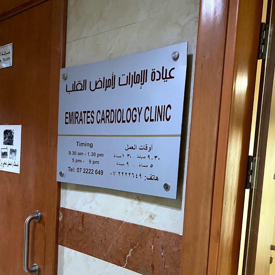 Emirates Cardiology Clinic