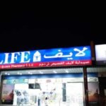 Life Pharmacy – Life Al Qusais