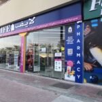 Life Pharmacy LLC Branch 43 – Branch of Abu Dhabi 25- Al Reef