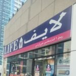LIFE Pharmacy – New Al Kanz