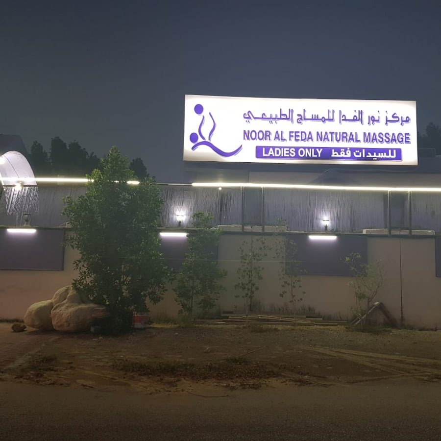 Noor Alfeda Natural Massage