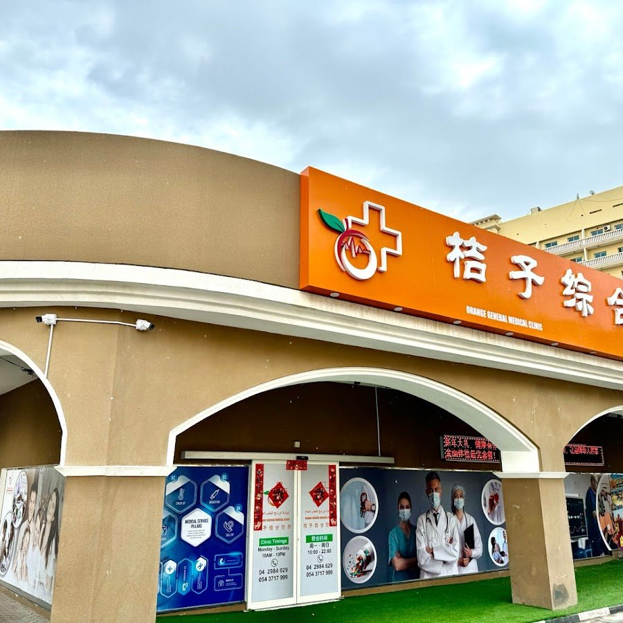 Orange General Medical Clinic