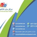 Sara Center for Rehabilitation and Speech Therapy