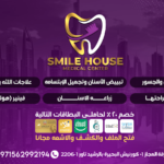 smile house medical center