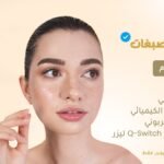 Sunny Derma – Umm Al Quwain