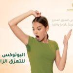 Sunny Derma – Umm Al Quwain