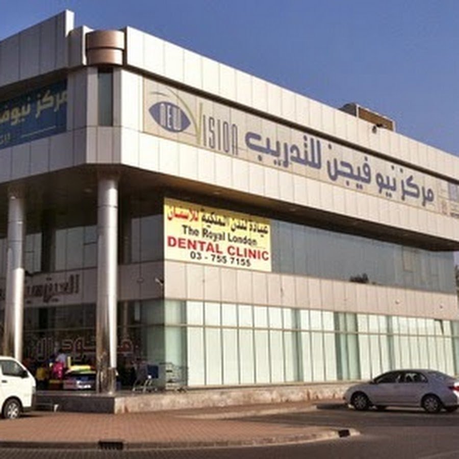 The Royal London Medical Center