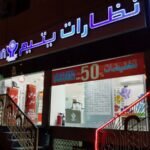 Yateem Optician – Eye Care & Glasses in Al Ain