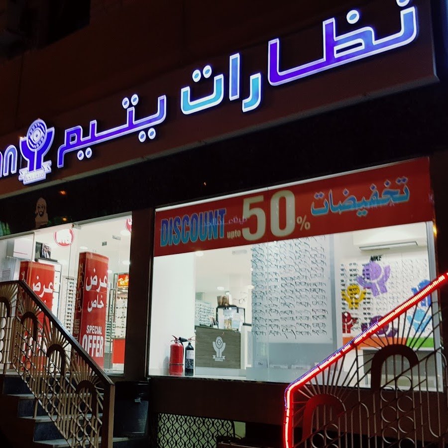 Yateem Optician – Eye Care & Glasses in Al Ain