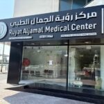 Ruyat Aljamal Medical Center LLC – Abu Hail
