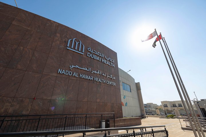 Nadd Al Hammar Health Center | مركز ند الحمر الصحي