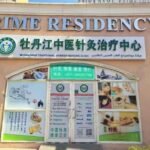 Mudanjiang Traditional Chinese Medicine Clinic – WARSAN FIRST