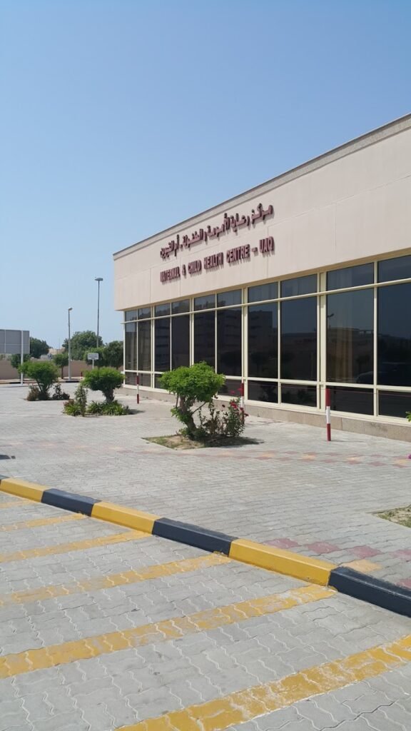 Motherhood and Childhood Umm Al Quwain – أمومة وطفولة أم القيوين