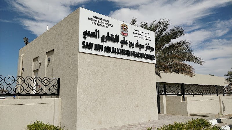 مركز سيف بن علي – Saif Bin Ali AL Khatri Health Center