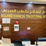 Beijing Well Being Chinese Traditional Medicine Clinic