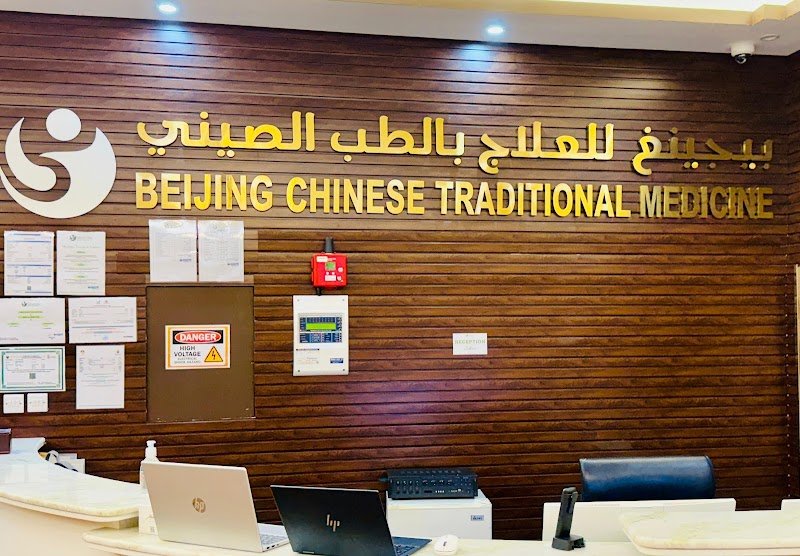 Beijing Well Being Chinese Traditional Medicine Clinic